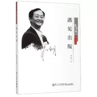 音像遇见出版(凤凰树下随笔集)蒋东明