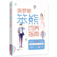 音像签名本俄罗斯笨熊饲养指南凄沧江潭