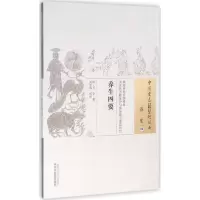 音像养生四要(明)万全 著;范崇峰 校注