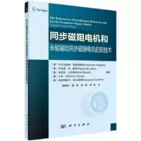 音像同步磁阻电机和永磁辅同步磁阻电机的新技术