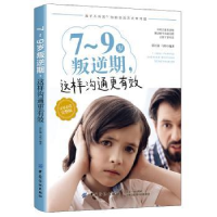 音像7-9岁叛逆期,这样沟通更有效张红镝,马明编著