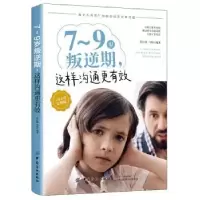 音像7-9岁叛逆期,这样沟通更有效张红镝,马明编著