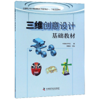 音像三维创意设计基础教材编者:刘明亮