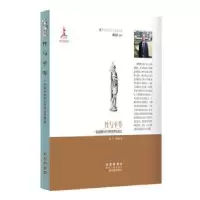音像与平等:一部简明的西方伦理发展史施经,张晓路著