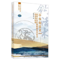 音像中华钩活术钩鍉针治疗腰骶椎退变及软组织疾病魏玉锁著