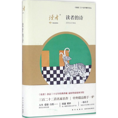 音像读者的诗读者杂志社 编选