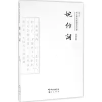 音像婉约词张燕 注评