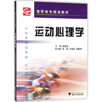 音像运动心理学(高职高专规划教材)编者:胡桂英