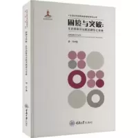 音像困境与突破:生态损害司法救济路径之完善谢玲著