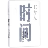 音像时间(日)堀田善卫|译者:秦刚