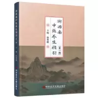 音像浙西南中医养生指引(辑)张尊敬主编