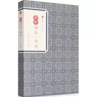 音像图解诗品·词品钟嵘,杨慎 著;崇贤书院 释译