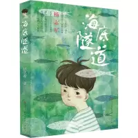 音像海底隧道杨志军