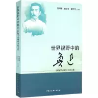 音像世界视野中的鲁迅吕周聚 等 主编