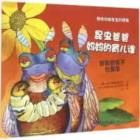 音像昆虫爸爸妈妈的育儿课