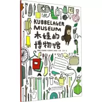 音像木娃的博物馆(挪)艾施勒德·凯恩斯特·约翰森
