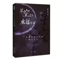 音像一位建筑设计师的创意启示/星空之下永远有路姚仁禄