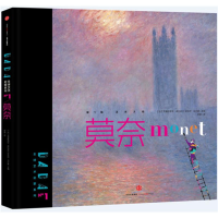 音像莫奈(法)克里斯蒂安·诺比亚尔,(法)安东尼·乌尔曼 著;欧瑜 译