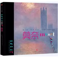 音像莫奈(法)克里斯蒂安·诺比亚尔,(法)安东尼·乌尔曼 著;欧瑜 译