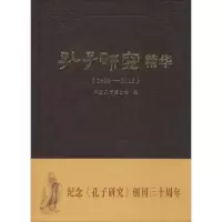 音像《孔子研究》精华中国孔子会 编