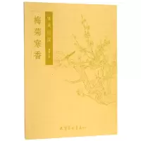 音像梅菊寒香/唯美线描绘画:林细山