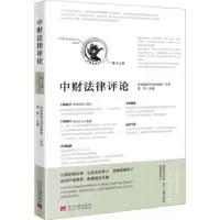 音像中财律评:第十五卷:Vl.5苗萍主编