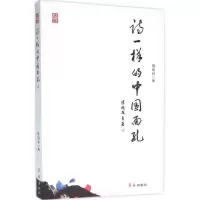 音像诗一样的中国面孔陈贻林 著