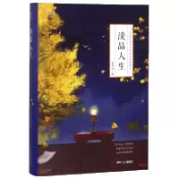 音像淡品人生(精)梁实秋