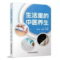 音像生活里的中医养生娄政驰,于朝锋,王晨琳主编