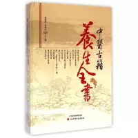 音像中医古籍养生全书(精)何清湖//杨维华