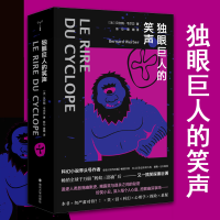 音像独眼巨人的笑声(法)贝尔纳·韦尔贝(Bernard Werber)著