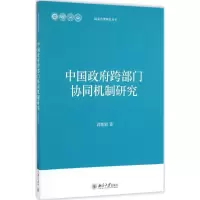 音像中国跨部门协同机制研究蒋敏娟