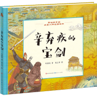 音像辛弃疾的宝剑叶楚炎