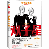 音像双子星(日)伊坂幸太郎