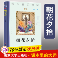 音像朝花夕拾鲁迅