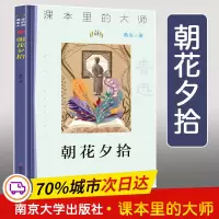 音像朝花夕拾鲁迅