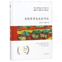 音像爱情常常发生在河边(精)/鲍尔吉·原野散文精选集鲍尔吉·原野