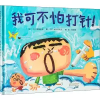 音像我可不怕打针!(日)穗高顺也