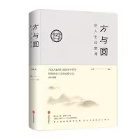 音像方与圆的人生智慧课(全新升级版)(新版)文德