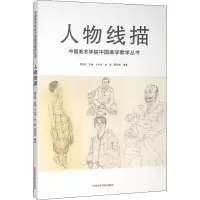 音像人物线描龚纯皓著;卞文学、林蜜、顾迎庆编