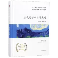 音像从我的梦中打马走过(精)/鲍尔吉·原野散文精选集鲍尔吉·原野