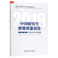 音像中国教育质量报告(2019)编者:王战军
