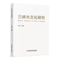 音像三峡水文化研究万金红编著