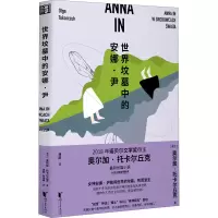 音像世界坟墓中的安娜·尹(波)奥尔加·托卡尔丘克