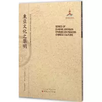 音像东亚文化之黎明(日)滨田耕作 著;汪馥泉 译;郑培凯 丛书主编