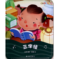 音像三字经(精)/国学启蒙音乐盒盛婷|绘画:王丽娜