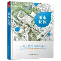音像雨水花园(美)德里克·戈德温主编