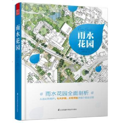 音像雨水花园(美)德里克·戈德温主编