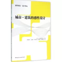 音像城市·建筑的感设计(日)日本建筑学会 编;韩孟臻 等 译