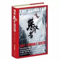 音像《电影<攀登者>全纪录》上海电影(集团)有限公司